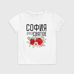 Футболка хлопковая детская СОФИЯ ЭТО СВЯТОЕ, цвет: белый