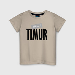 Детская футболка Нереальный Тимур Unreal Timur