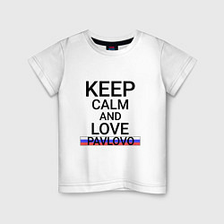 Футболка хлопковая детская Keep calm Pavlovo Павлово, цвет: белый