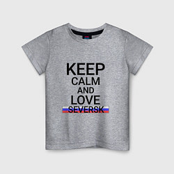 Футболка хлопковая детская Keep calm Seversk Северск, цвет: меланж