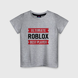 Футболка хлопковая детская Roblox: таблички Ultimate и Best Player, цвет: меланж