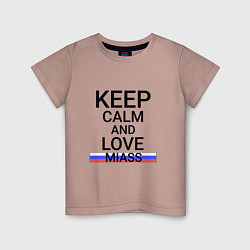 Футболка хлопковая детская Keep calm Miass Миасс, цвет: пыльно-розовый