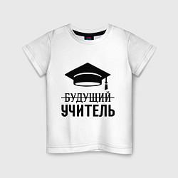 Детская футболка Будущий учитель