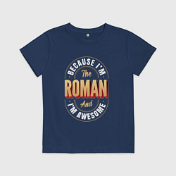 Футболка хлопковая детская Because Im the Roman and Im awesome, цвет: тёмно-синий