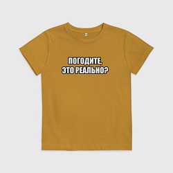 Футболка хлопковая детская Погодите, это реально, цвет: горчичный