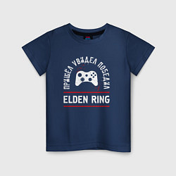 Футболка хлопковая детская Elden Ring: пришел, увидел, победил, цвет: тёмно-синий