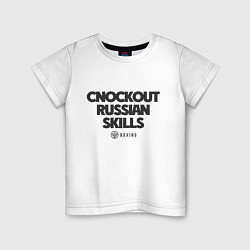 Футболка хлопковая детская Cnockout russian skills, цвет: белый