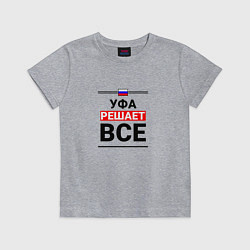 Футболка хлопковая детская Уфа решает все, цвет: меланж