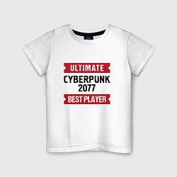 Футболка хлопковая детская Cyberpunk 2077: Ultimate Best Player, цвет: белый