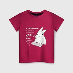 Футболка хлопковая детская Кролик программист - клацает, цвет: маджента