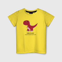 Футболка хлопковая детская Динозаврик Виказавр, тираннозавр Вика, цвет: желтый