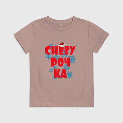 Футболка хлопковая детская Снегурочка с шапочкой, цвет: пыльно-розовый