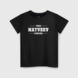 Футболка хлопковая детская Team Matveev forever - фамилия на латинице, цвет: черный