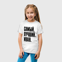 Футболка хлопковая детская Надпись самый лучший Иван: символ и надпись, цвет: белый — фото 2
