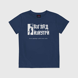 Футболка хлопковая детская Взгляд Изнутри черно-белая классика, цвет: тёмно-синий