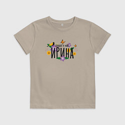 Футболка хлопковая детская Самая лучшая Ирина в мире, цвет: миндальный