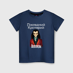 Футболка хлопковая детская Вампиры - Последний Критерий, цвет: тёмно-синий
