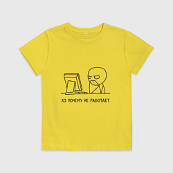Футболка хлопковая детская Хз почему не работает, цвет: желтый