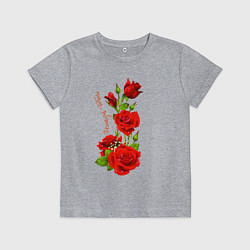 Футболка хлопковая детская Прекрасная Тамара - букет из роз, цвет: меланж