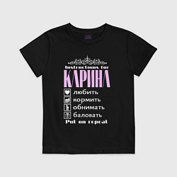 Футболка хлопковая детская Инструкция к Карине, цвет: черный