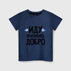 Детская футболка Иду причинять добро