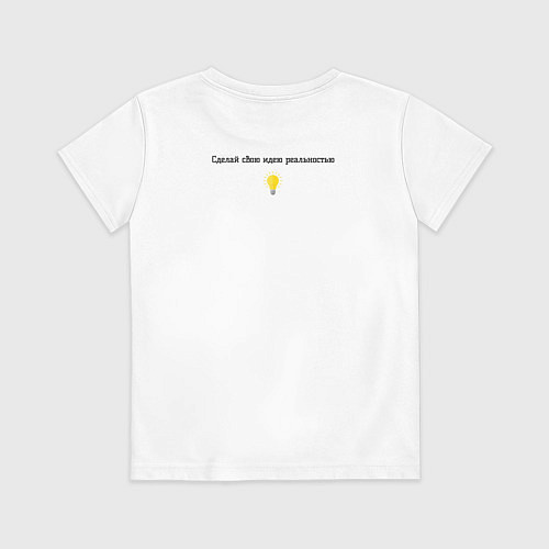 Детская футболка Сделай свою идею реальностью / Белый – фото 2
