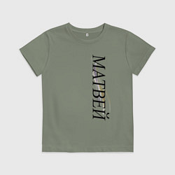 Футболка хлопковая детская Имя Матвей, цвет: авокадо