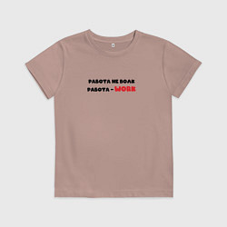 Футболка хлопковая детская Работа не волк работа - work, цвет: пыльно-розовый