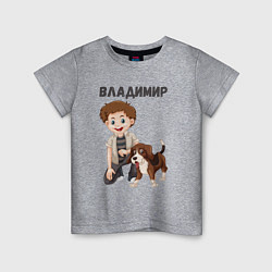 Детская футболка Владимир - мальчик с собакой
