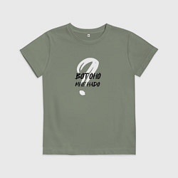 Футболка хлопковая детская Вот оно мне надо, цвет: авокадо