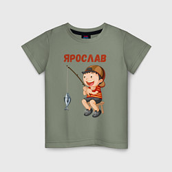 Детская футболка Ярослав - мальчик рыболов