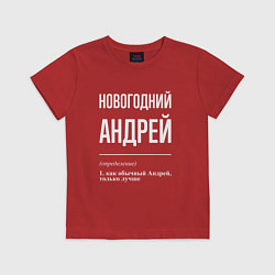 Футболка хлопковая детская Новогодний Андрей, цвет: красный