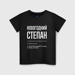 Детская футболка Новогодний Степан