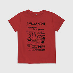 Футболка хлопковая детская Правила кухни, цвет: красный