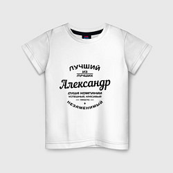Детская футболка Александр лучший