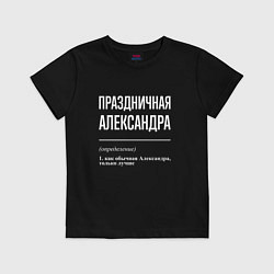 Футболка хлопковая детская Праздничная Александра: определение, цвет: черный