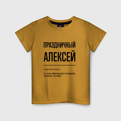 Детская футболка Праздничный Алексей: определение