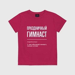 Футболка хлопковая детская Праздничный гимнаст, цвет: маджента