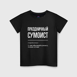 Футболка хлопковая детская Праздничный сумоист, цвет: черный