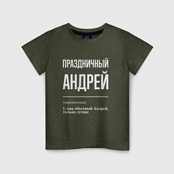 Детская футболка Праздничный Андрей