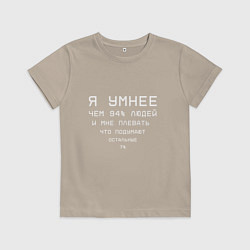 Футболка хлопковая детская Я умный, цвет: миндальный