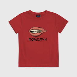 Футболка хлопковая детская Помолчи, цвет: красный
