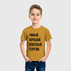 Футболка хлопковая детская Умный, хороший и классный Георгий, цвет: горчичный — фото 2