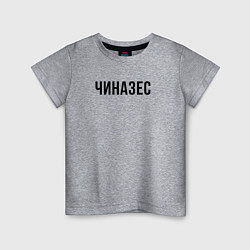 Футболка хлопковая детская Чиназес чёрным, цвет: меланж