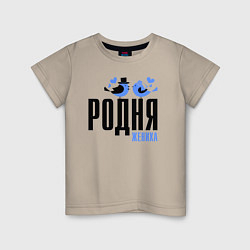 Футболка хлопковая детская Родня жениха с птичками, цвет: миндальный
