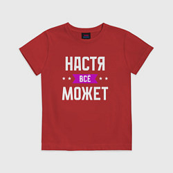 Детская футболка Настя может всё