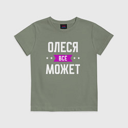 Футболка хлопковая детская Олеся может всё, цвет: авокадо