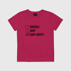 Футболка хлопковая детская Свободен занят: джиу-джитсу, цвет: маджента
