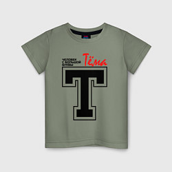 Детская футболка Тёма - человек с большой буквы