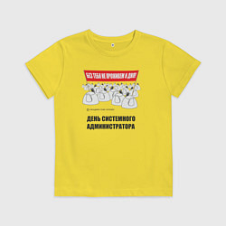 Футболка хлопковая детская День системного администратора, цвет: желтый